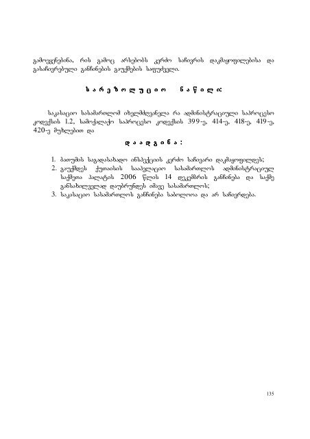 25 aprili, 2007 weli q. Tbilisi administraciul da sxva kategoriis ...