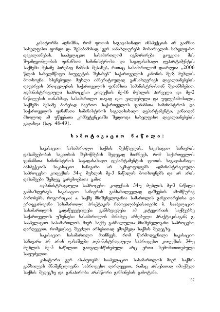 25 aprili, 2007 weli q. Tbilisi administraciul da sxva kategoriis ...