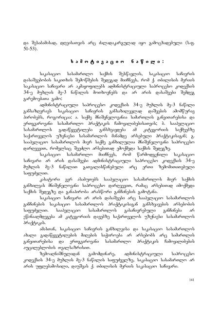 25 aprili, 2007 weli q. Tbilisi administraciul da sxva kategoriis ...