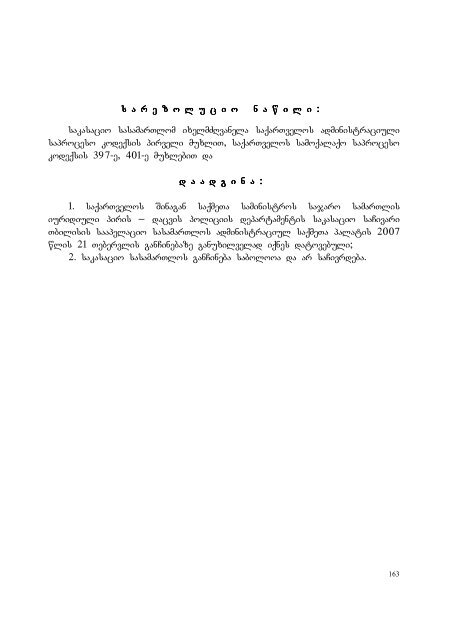 25 aprili, 2007 weli q. Tbilisi administraciul da sxva kategoriis ...