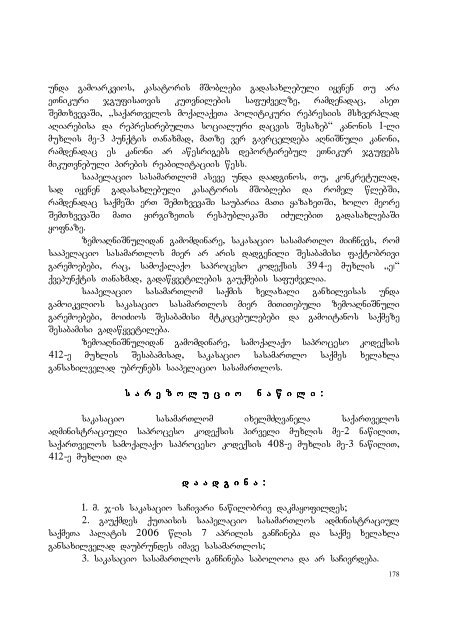 25 aprili, 2007 weli q. Tbilisi administraciul da sxva kategoriis ...