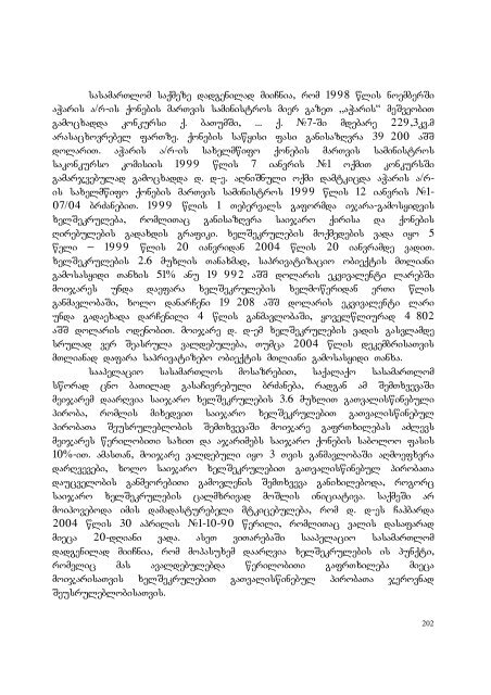 25 aprili, 2007 weli q. Tbilisi administraciul da sxva kategoriis ...