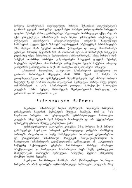 25 aprili, 2007 weli q. Tbilisi administraciul da sxva kategoriis ...