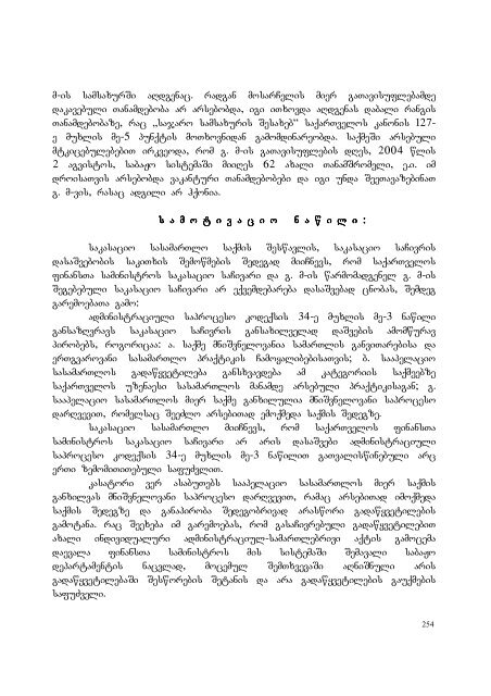 25 aprili, 2007 weli q. Tbilisi administraciul da sxva kategoriis ...