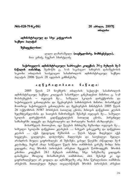 25 aprili, 2007 weli q. Tbilisi administraciul da sxva kategoriis ...