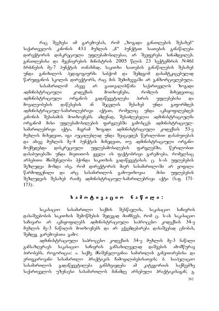 25 aprili, 2007 weli q. Tbilisi administraciul da sxva kategoriis ...