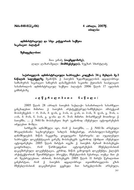 25 aprili, 2007 weli q. Tbilisi administraciul da sxva kategoriis ...