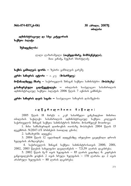 25 aprili, 2007 weli q. Tbilisi administraciul da sxva kategoriis ...