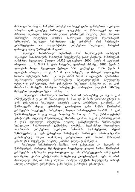 25 aprili, 2007 weli q. Tbilisi administraciul da sxva kategoriis ...