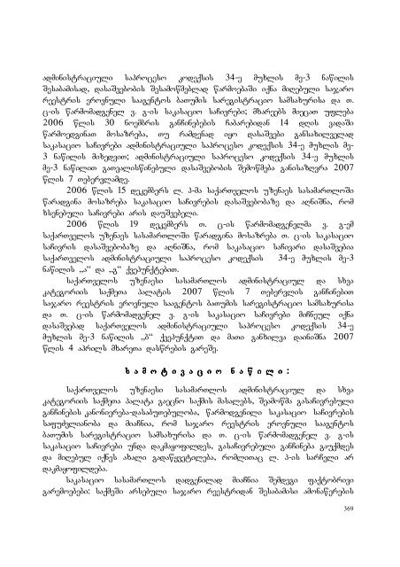 25 aprili, 2007 weli q. Tbilisi administraciul da sxva kategoriis ...