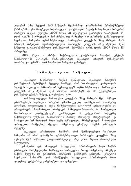 25 aprili, 2007 weli q. Tbilisi administraciul da sxva kategoriis ...