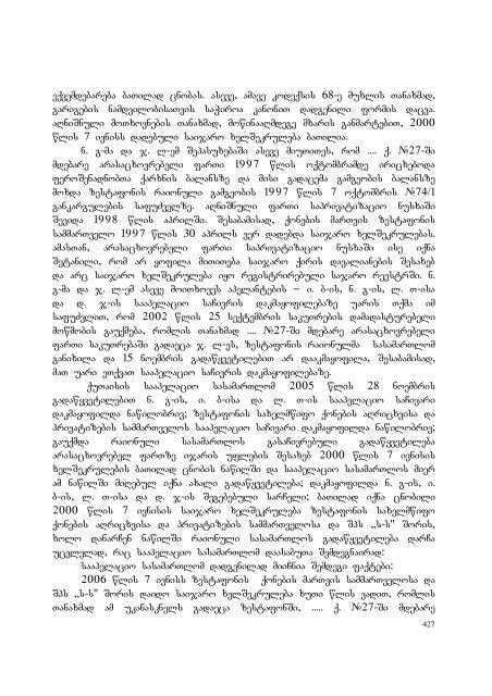 25 aprili, 2007 weli q. Tbilisi administraciul da sxva kategoriis ...