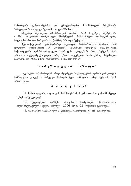 25 aprili, 2007 weli q. Tbilisi administraciul da sxva kategoriis ...