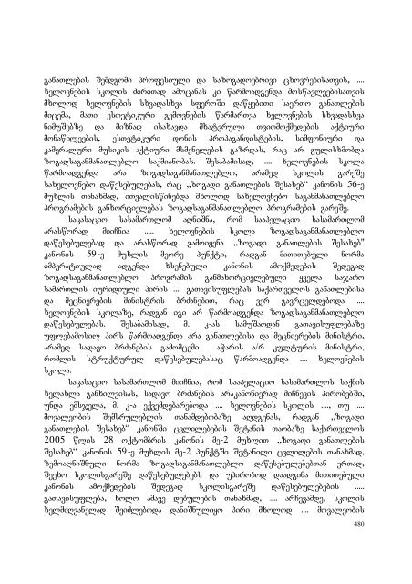 25 aprili, 2007 weli q. Tbilisi administraciul da sxva kategoriis ...