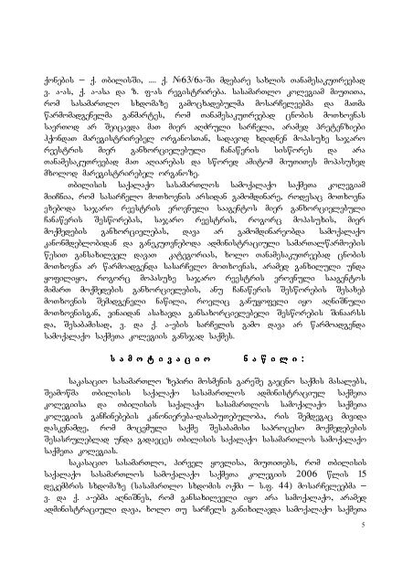 25 aprili, 2007 weli q. Tbilisi administraciul da sxva kategoriis ...