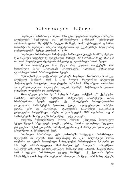 25 aprili, 2007 weli q. Tbilisi administraciul da sxva kategoriis ...