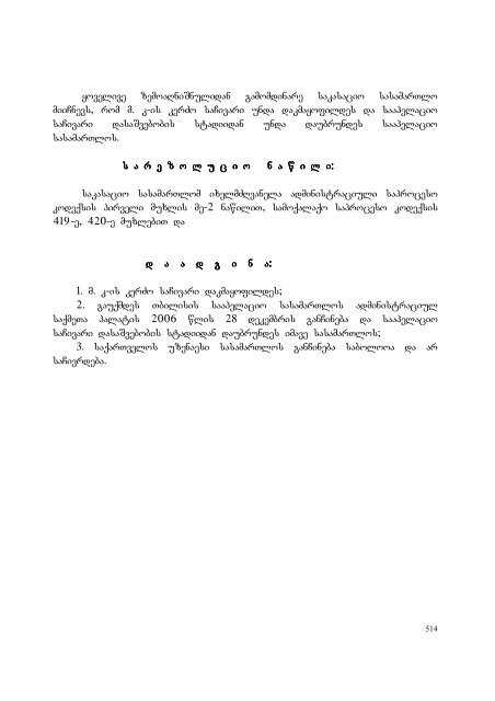 25 aprili, 2007 weli q. Tbilisi administraciul da sxva kategoriis ...