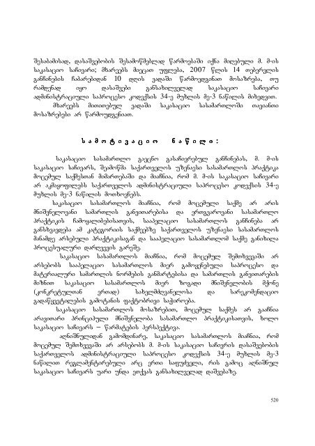 25 aprili, 2007 weli q. Tbilisi administraciul da sxva kategoriis ...