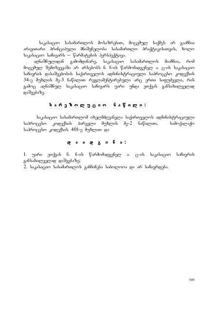 25 aprili, 2007 weli q. Tbilisi administraciul da sxva kategoriis ...