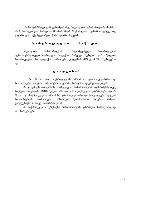 25 aprili, 2007 weli q. Tbilisi administraciul da sxva kategoriis ...