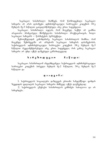 25 aprili, 2007 weli q. Tbilisi administraciul da sxva kategoriis ...