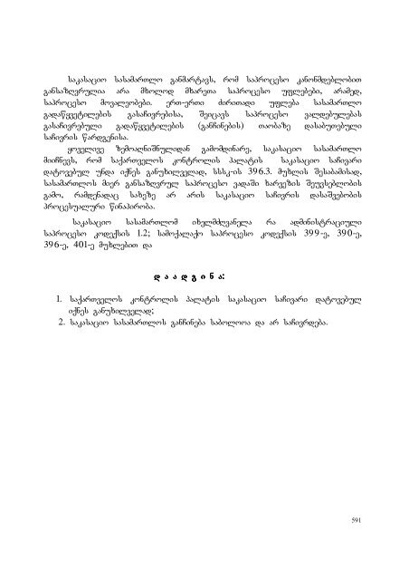25 aprili, 2007 weli q. Tbilisi administraciul da sxva kategoriis ...