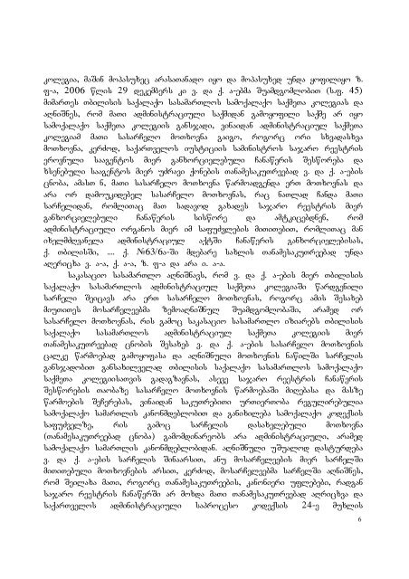 25 aprili, 2007 weli q. Tbilisi administraciul da sxva kategoriis ...