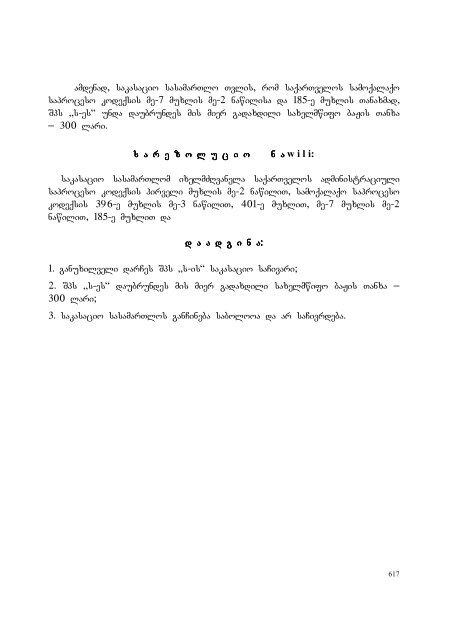 25 aprili, 2007 weli q. Tbilisi administraciul da sxva kategoriis ...