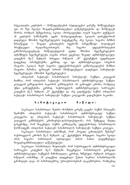 25 aprili, 2007 weli q. Tbilisi administraciul da sxva kategoriis ...