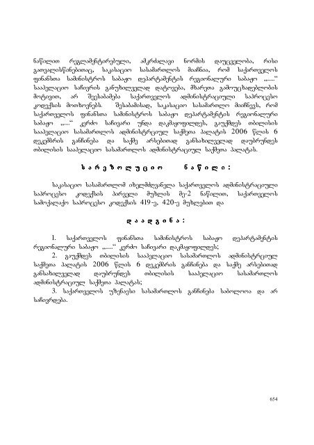 25 aprili, 2007 weli q. Tbilisi administraciul da sxva kategoriis ...