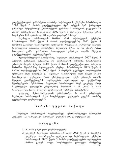 25 aprili, 2007 weli q. Tbilisi administraciul da sxva kategoriis ...