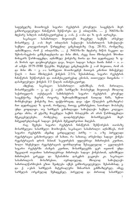 25 aprili, 2007 weli q. Tbilisi administraciul da sxva kategoriis ...