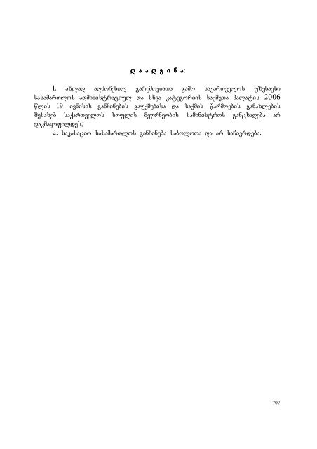 25 aprili, 2007 weli q. Tbilisi administraciul da sxva kategoriis ...