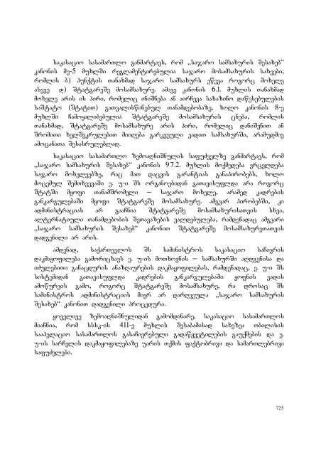 25 aprili, 2007 weli q. Tbilisi administraciul da sxva kategoriis ...