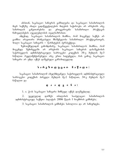 25 aprili, 2007 weli q. Tbilisi administraciul da sxva kategoriis ...