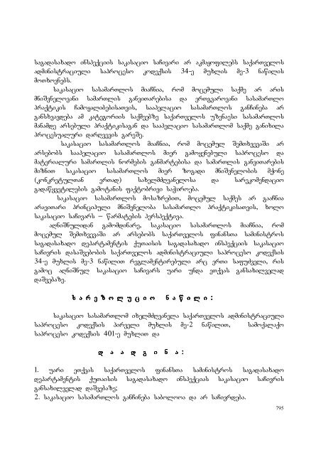 25 aprili, 2007 weli q. Tbilisi administraciul da sxva kategoriis ...