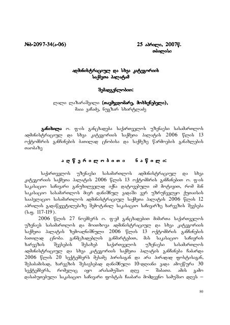 25 aprili, 2007 weli q. Tbilisi administraciul da sxva kategoriis ...