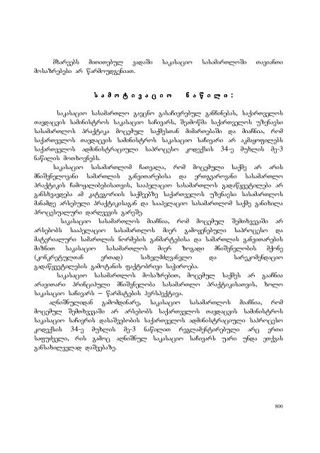 25 aprili, 2007 weli q. Tbilisi administraciul da sxva kategoriis ...