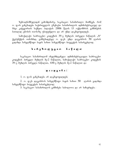 25 aprili, 2007 weli q. Tbilisi administraciul da sxva kategoriis ...