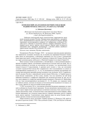 Повний текст (PDF) - Ivan Franko National University of L'viv