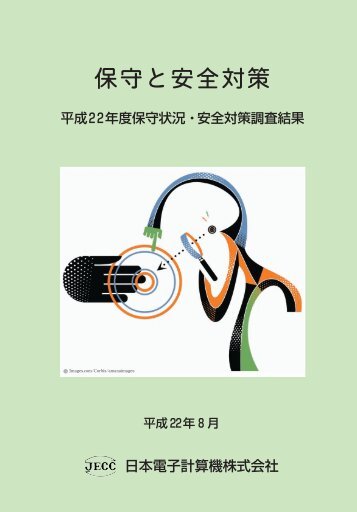 Ã¥Â¹Â³Ã¦ÂˆÂ Ã¯Â¼Â’Ã¯Â¼Â’Ã¥Â¹Â´Ã¥ÂºÂ¦Ã¤Â¿ÂÃ¥Â®ÂˆÃ§ÂŠÂ¶Ã¦Â³ÂÃ£ÂƒÂ»Ã¥Â®Â‰Ã¥Â…Â¨Ã¥Â¯Â¾Ã§Â­Â–Ã¨ÂªÂ¿Ã¦ÂŸÂ»Ã§ÂµÂÃ¦ÂžÂœ - Ã¦Â ÂªÃ¥Â¼ÂÃ¤Â¼ÂšÃ§Â¤Â¾ JECC