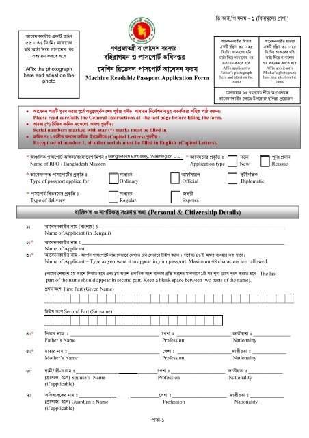 mrp application form with instructions - The Embassy of Bangladesh ...