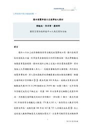 國內遊覽車重大交通事故之探討前言週休二日加上政府推動陸客來台 ...