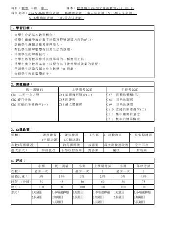 科目：數學年級：中三課本：數學與生活(朗文香港教育) 3A, 3B 冊科任 ...