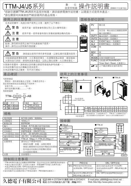 TTM-J4/J5 ç³»åæä½èªªææ¸ - ä¹å¾·é»å­æéå¬å¸