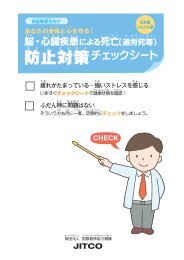 日本語ひらがな版 - JITCO - 公益財団法人 国際研修協力機構