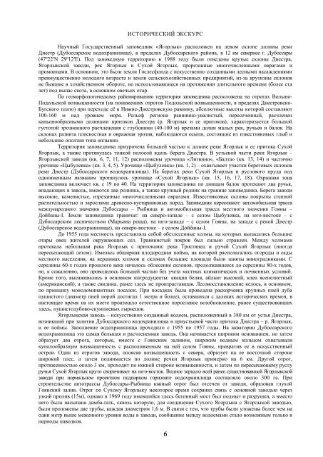 ЗАПОВЕДНИК «ЯГОРЛЫК» - Eco - Tiras