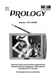 Инструкция Prology HDTV-600NS - CNews.ru