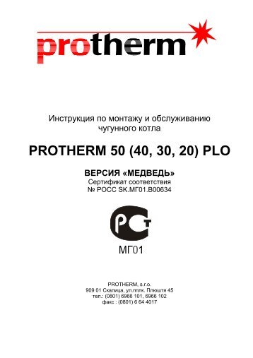 PROTHERM 50 (40, 30, 20) PLO