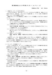鬼ごっこ 隠れんぼにおける わざと捕まる 違反行動の 京都教育大学